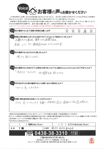 工事前アンケート